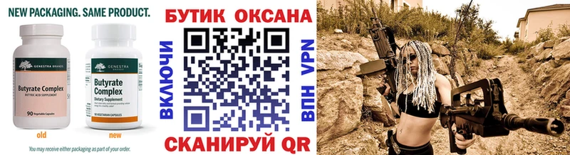 Бутират вода  даркнет клад  Верхний Тагил 